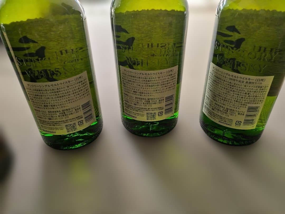 山﨑12年・白州シングルモルト・余市シングルモルト