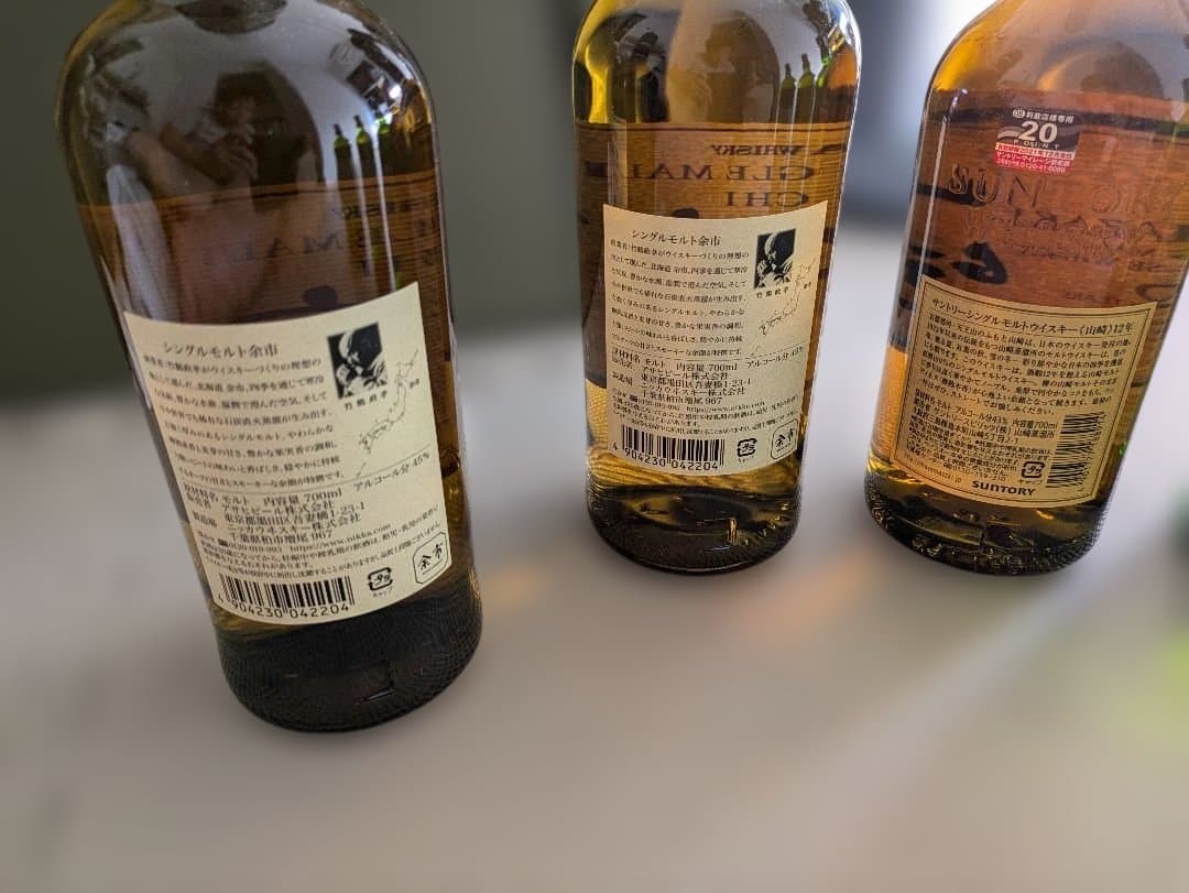 山﨑12年・白州シングルモルト・余市シングルモルト