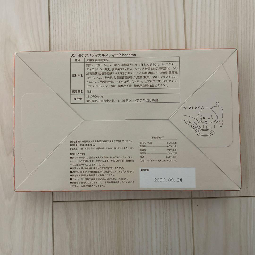 hadamo 犬用肌ケアメディカルスティック 10g×30本入り　3箱