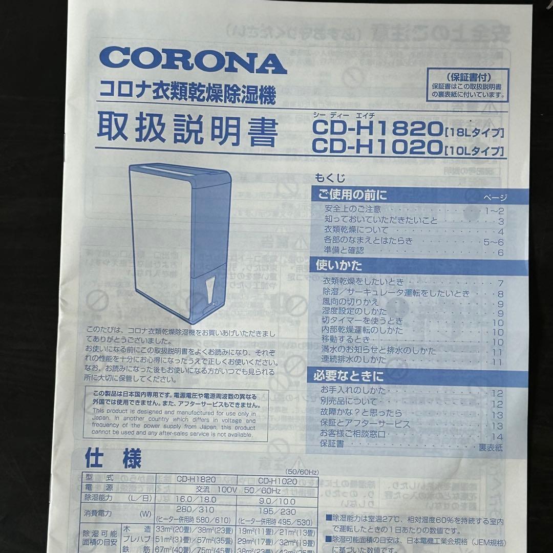 CORONA コロナ CD-H1820 衣類乾燥除湿機 2020年製
