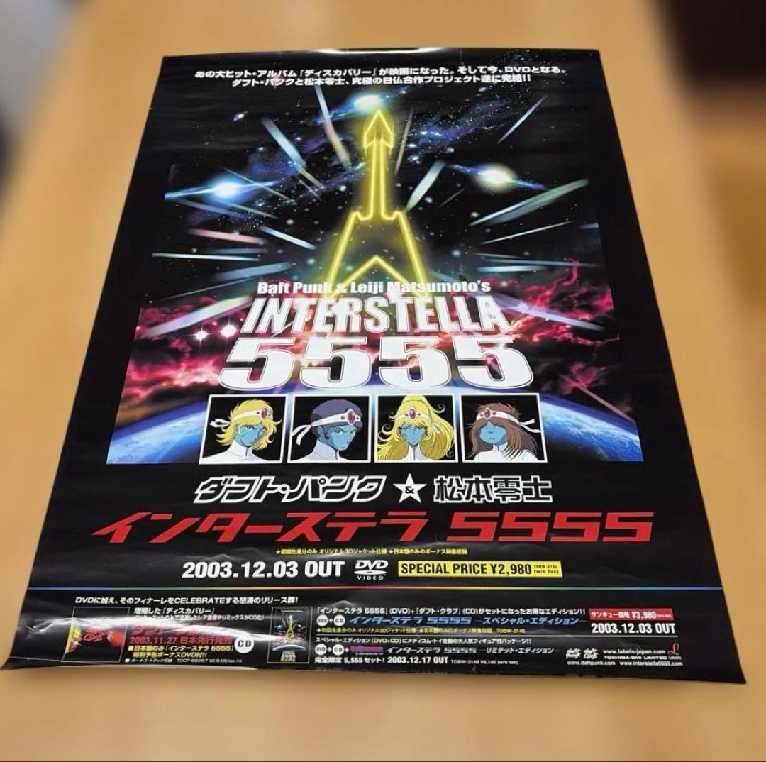 松本零士 日仏合作 アニメーション映画インターステラ 5555 DVD ポスター