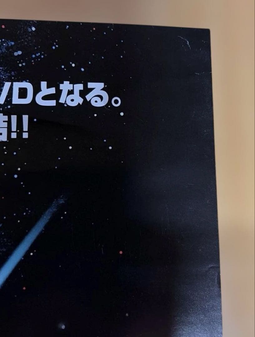 松本零士 日仏合作 アニメーション映画インターステラ 5555 DVD ポスター