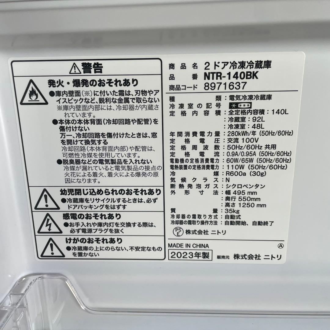 配送設置無料　ニトリ　冷蔵庫洗濯機セット　最新