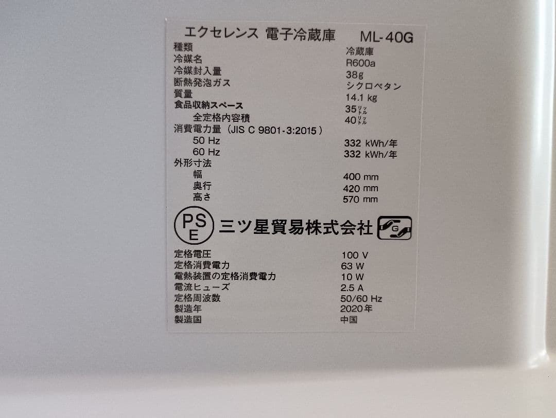 福さま専用★三ツ星貿易小型冷蔵庫☆エクセレンス40L ML-40GB2020年製