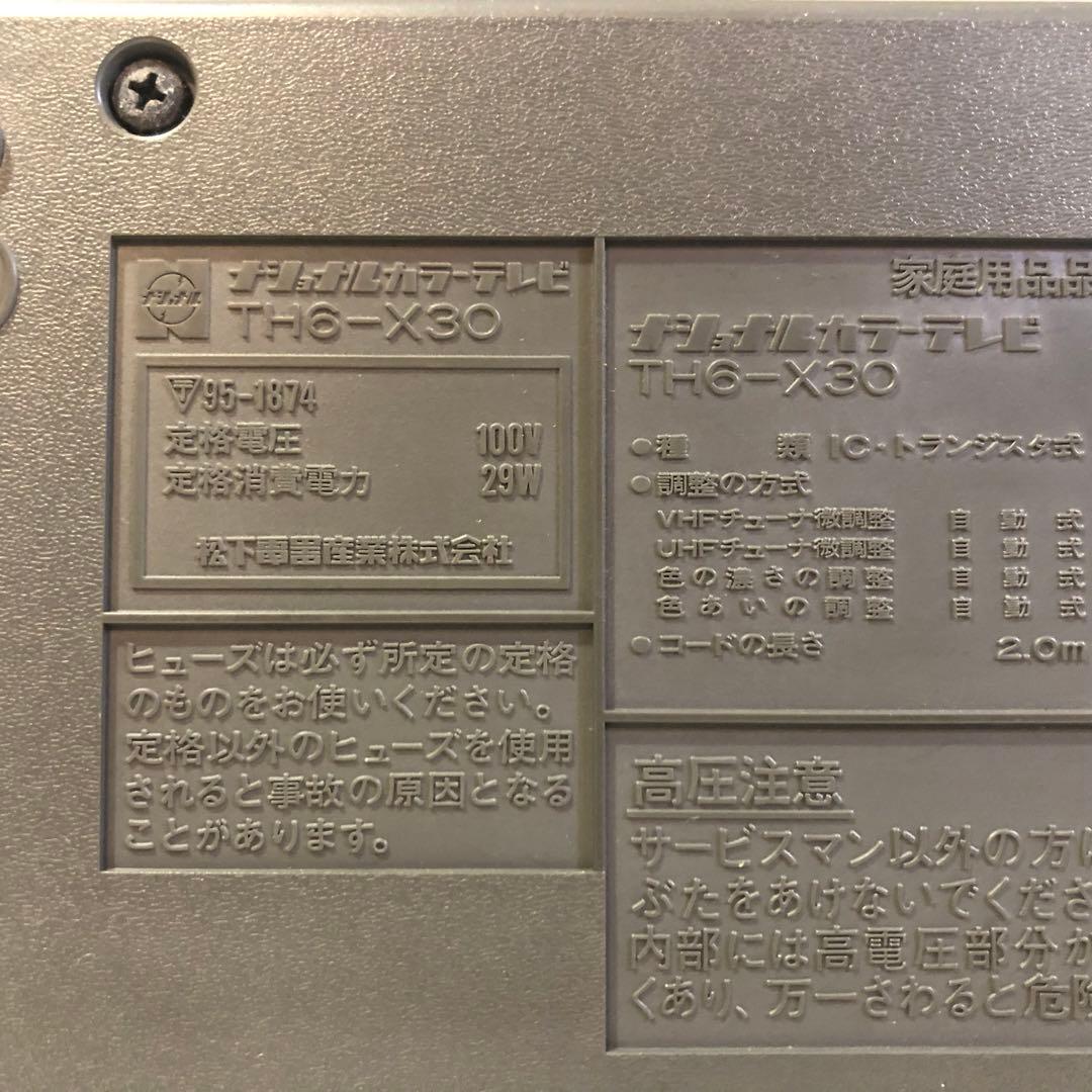 National TH6-X30 ブラウン管TV付 ラジカセ 通電確認済み