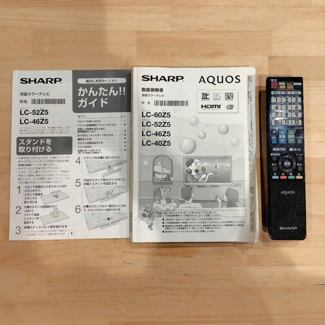 SHARP LC-52Z5 52インチ 液晶テレビ 2012年製 世界の亀山