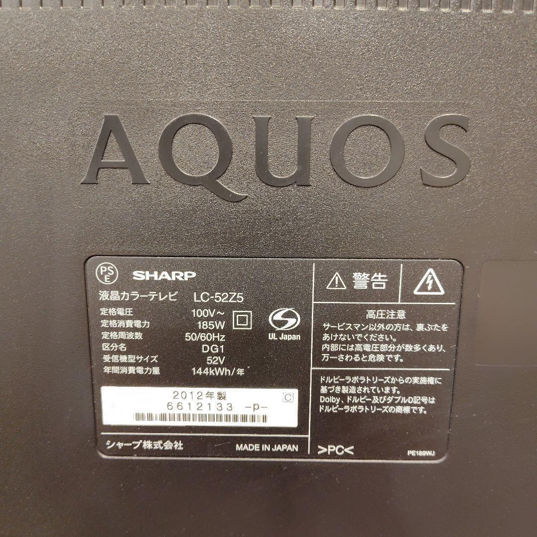SHARP LC-52Z5 52インチ 液晶テレビ 2012年製 世界の亀山
