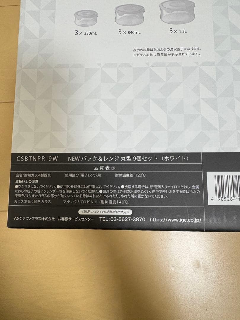 iwaki NEW PACK & RANGE 9個セット