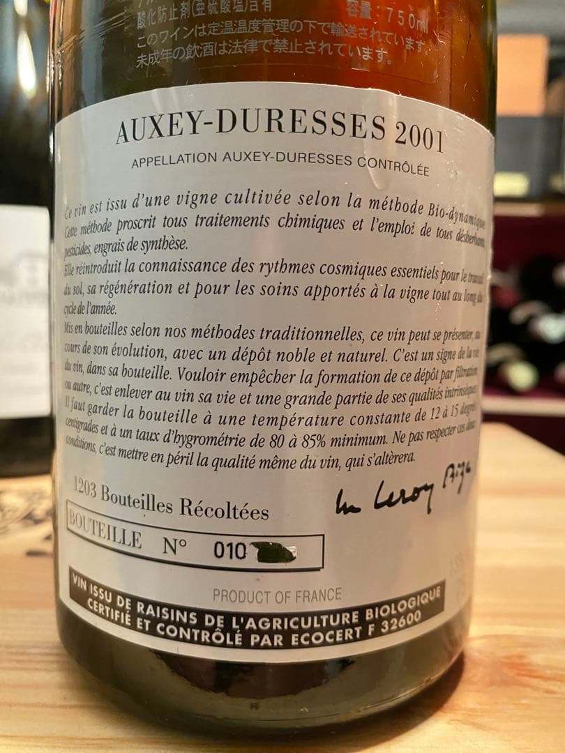 2001年Auxey-Duresses ドーヴネ