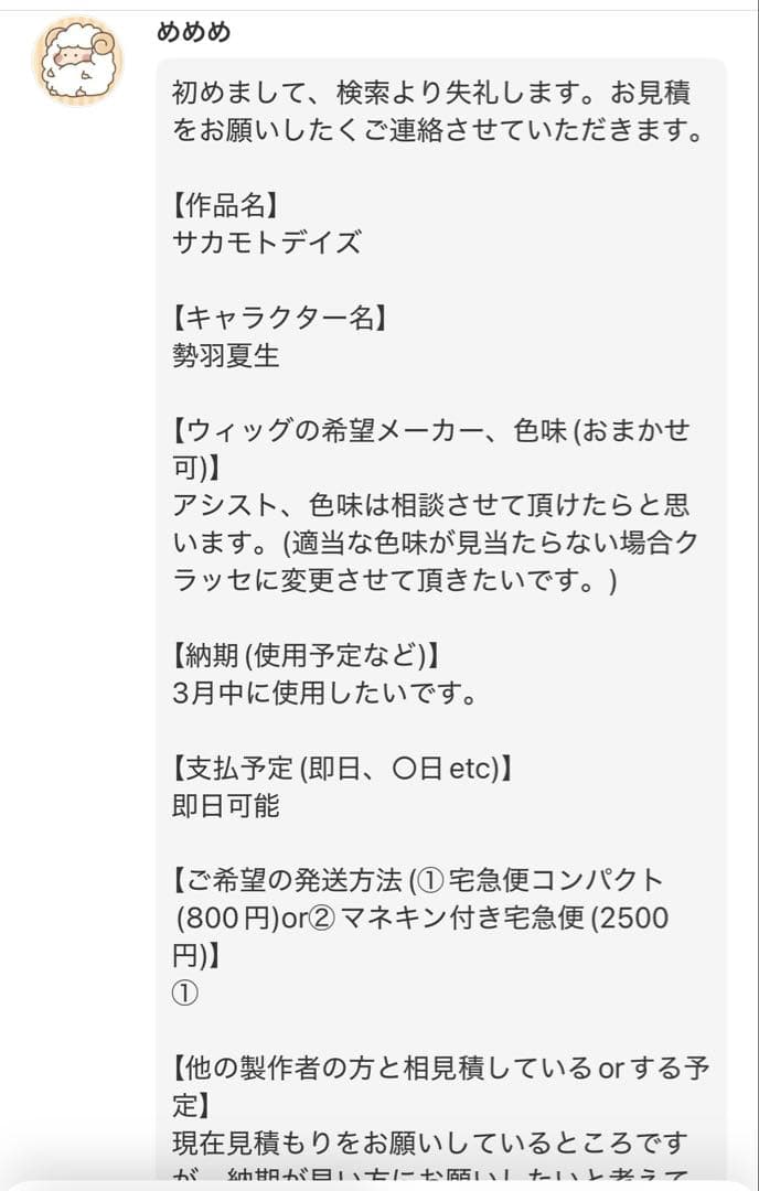 【めめめ様】ウィッグオーダーページ