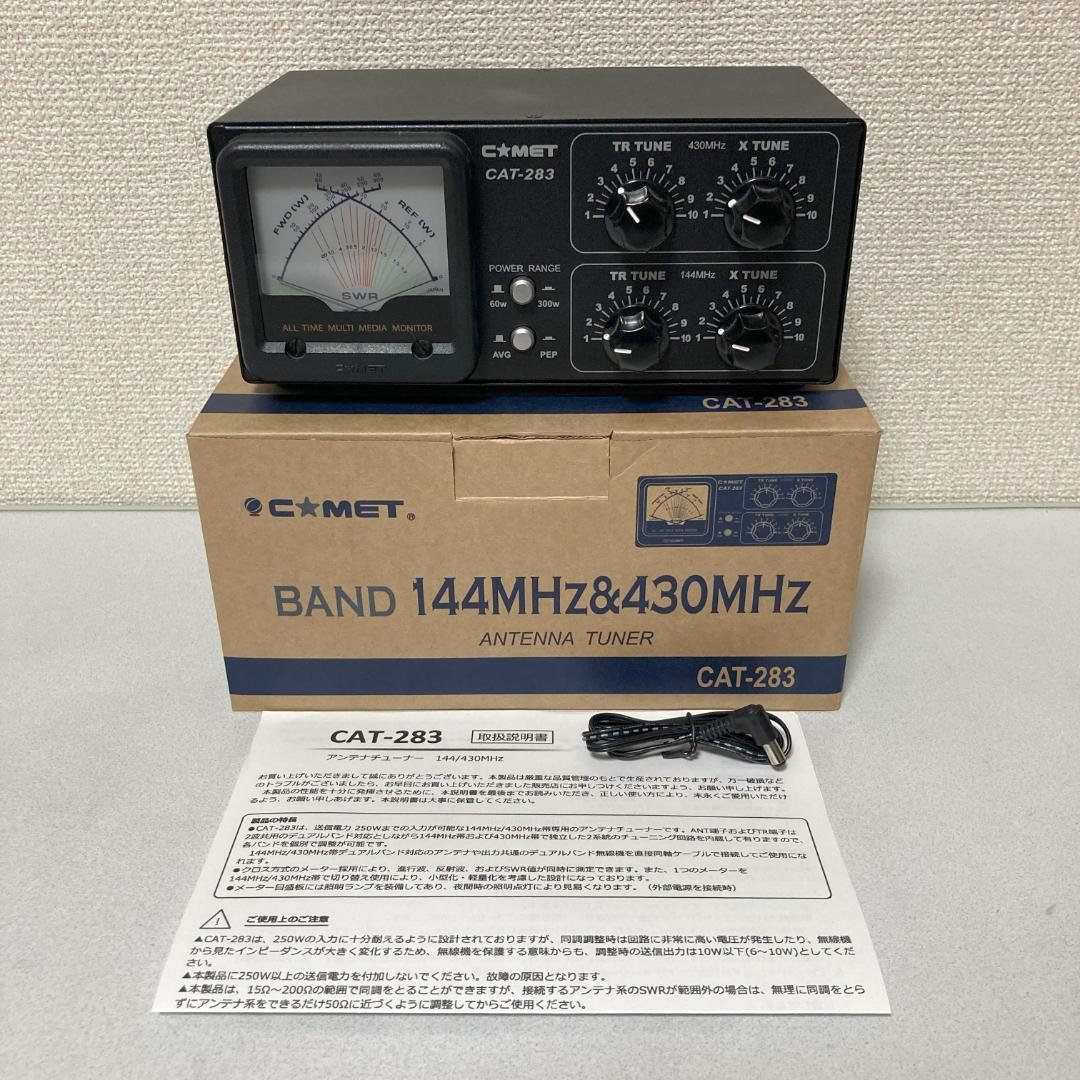【コメット　V/Uアンテナチューナー CAT-283】中古品