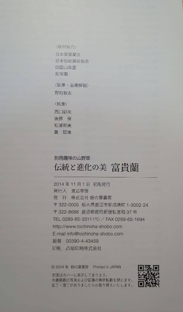 【書籍】フウラン、風蘭、富貴蘭 図鑑など6冊（伝統園芸、オモト好きの方）