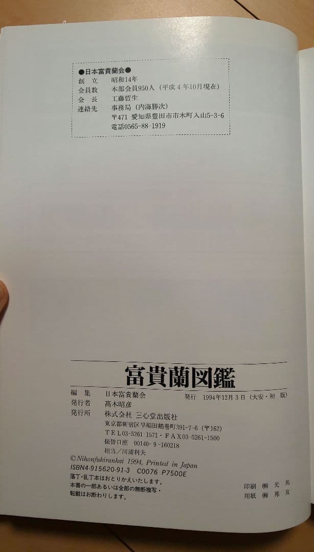 【書籍】フウラン、風蘭、富貴蘭 図鑑など6冊（伝統園芸、オモト好きの方）