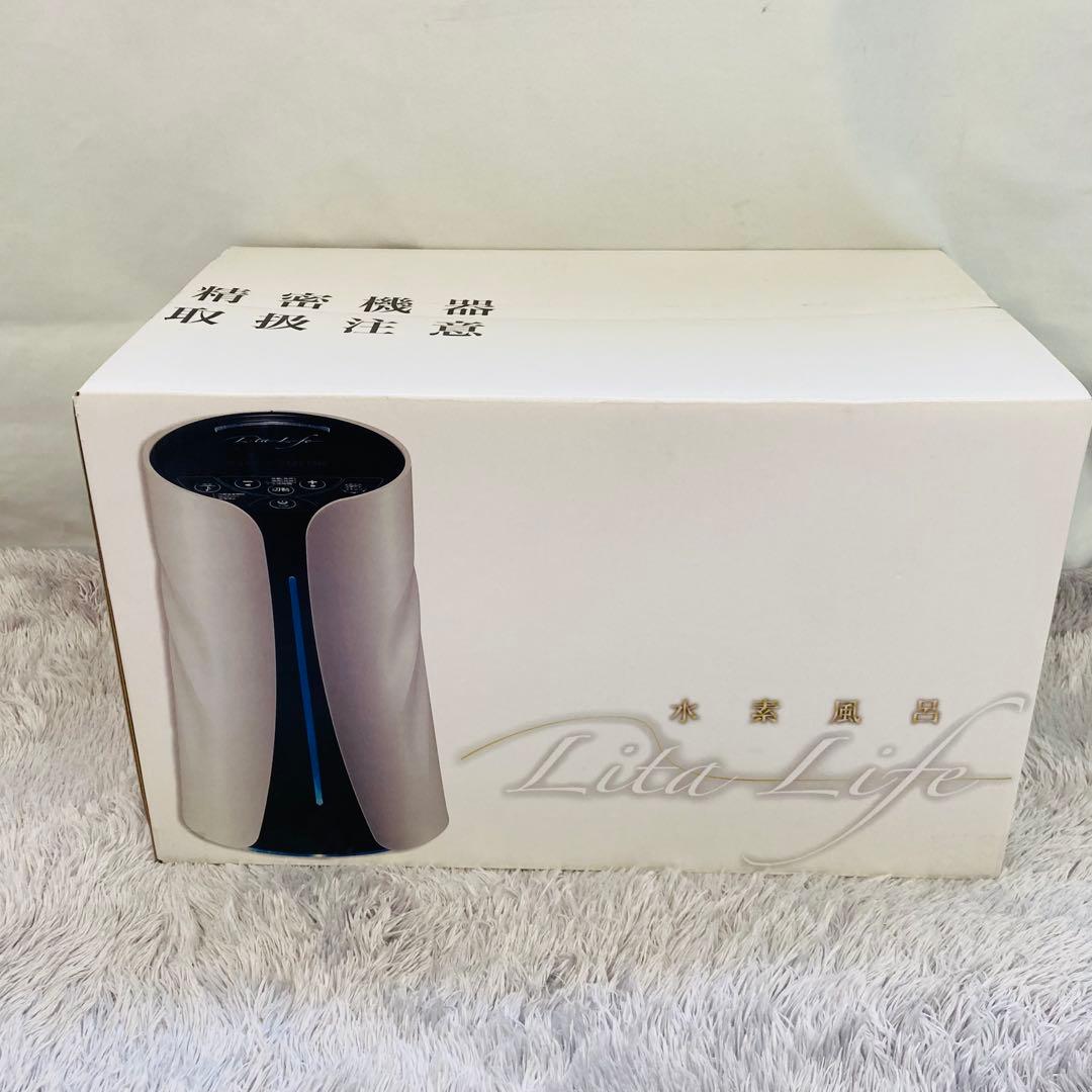 【新品未開封】リタライフ litalife 水素風呂入浴 老化酸化防止 ver1