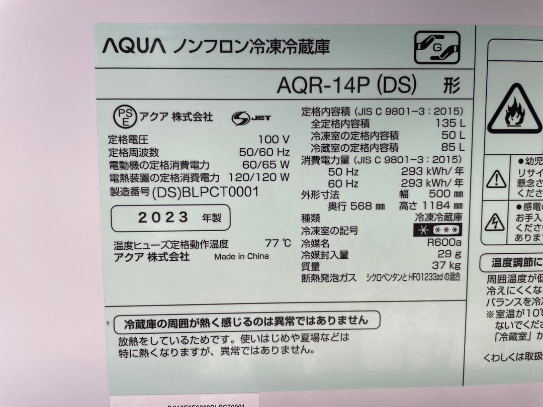 新生活家電2点セット643