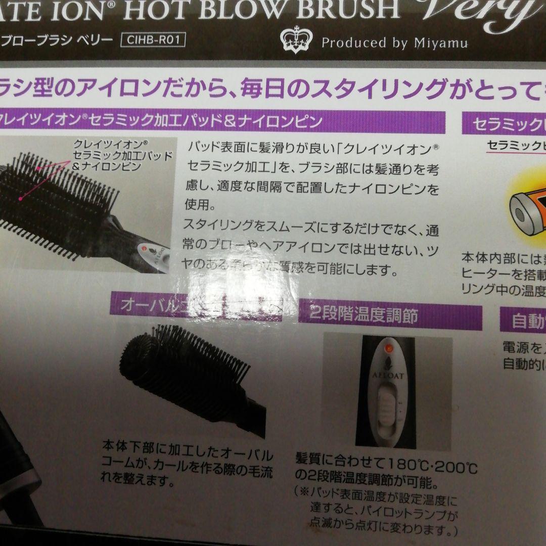 アフロートクレイツイオンホットブローブラシベリー