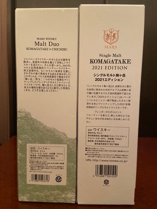 シングルモルト駒ヶ岳2021エディション×秩父駒ヶ岳モルトデュオ