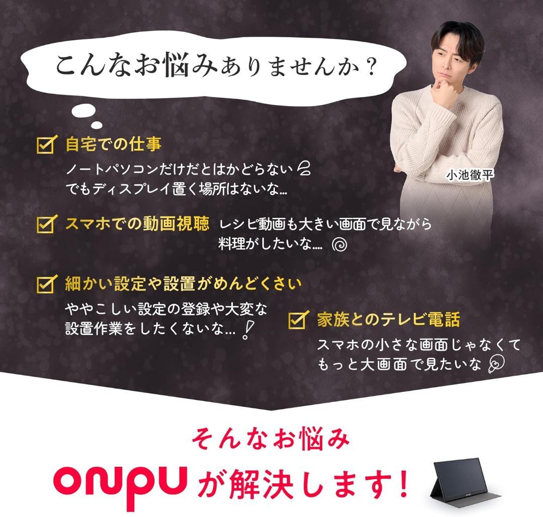 ONPU モバイルモニター 15.6 インチ