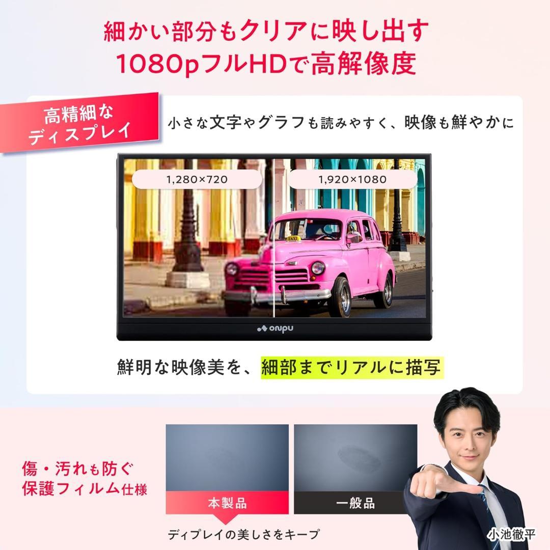 ONPU モバイルモニター 15.6 インチ