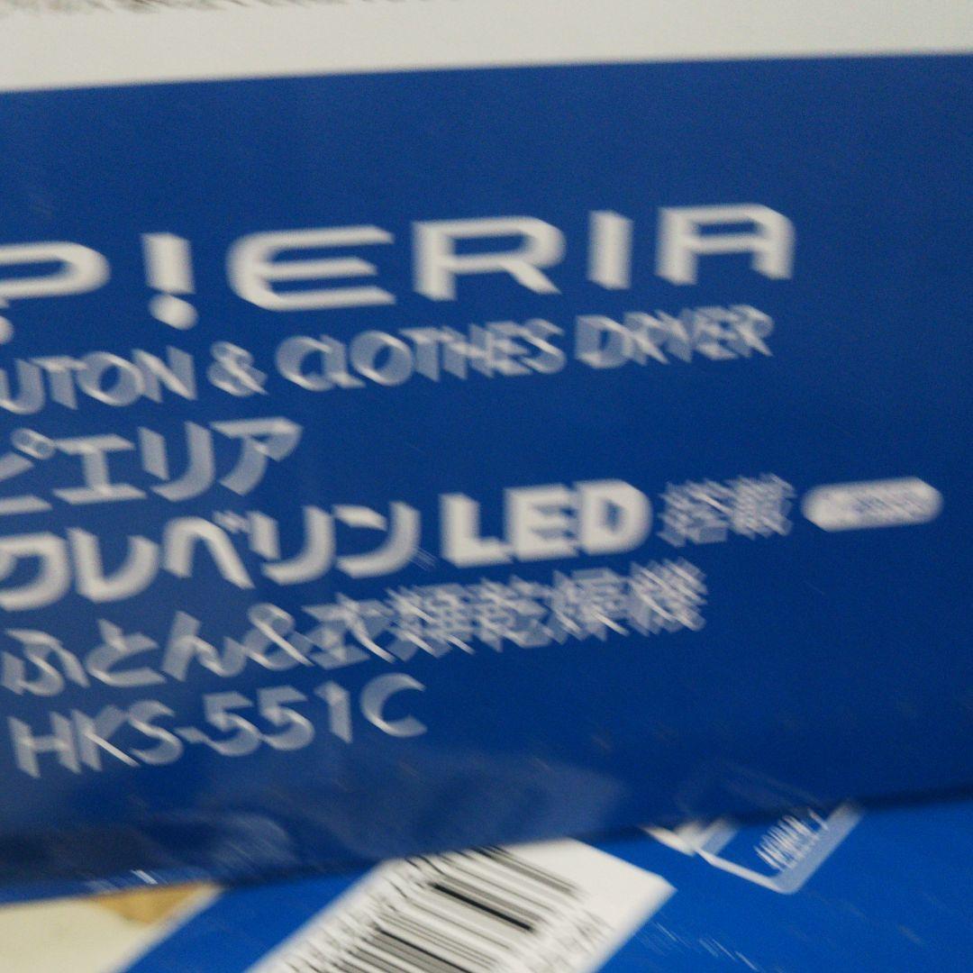 布団乾燥機hks-551cホワイト