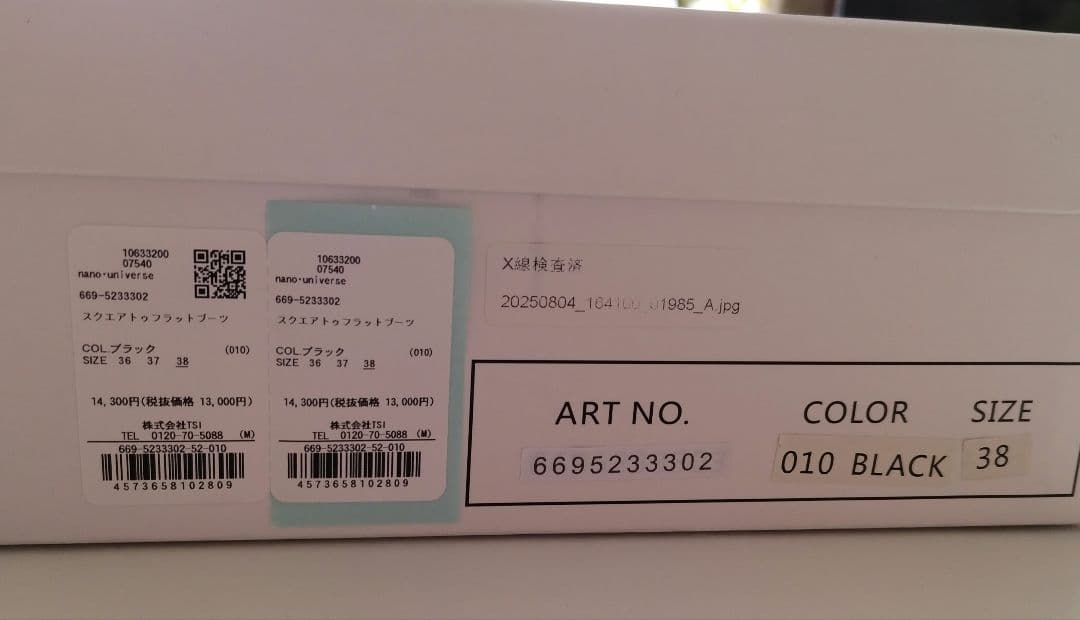 【最終値下げ】 NANO universe スクエアトゥフラットブーツ24cm