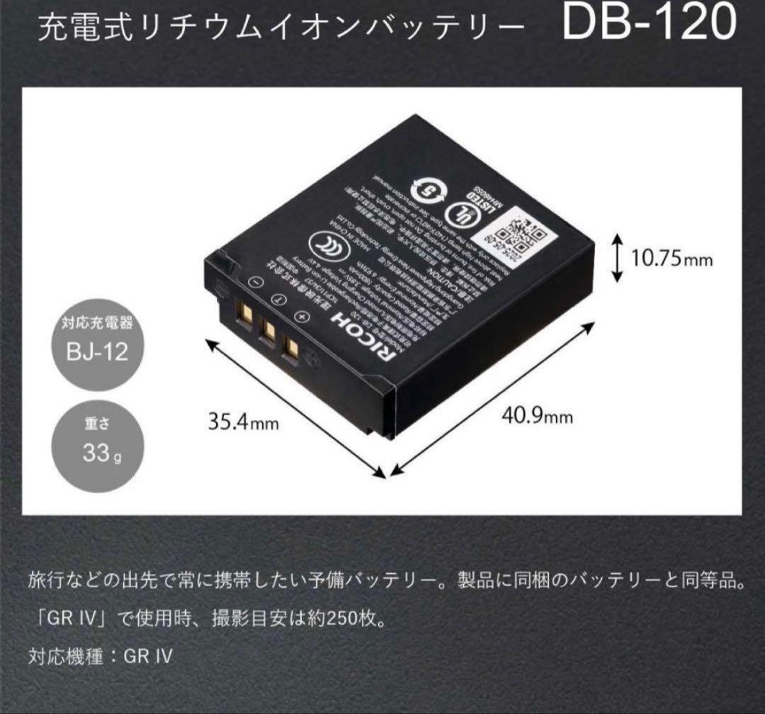 【2個セット】RICOHリコー DB-120 リチウムイオンバッテリー