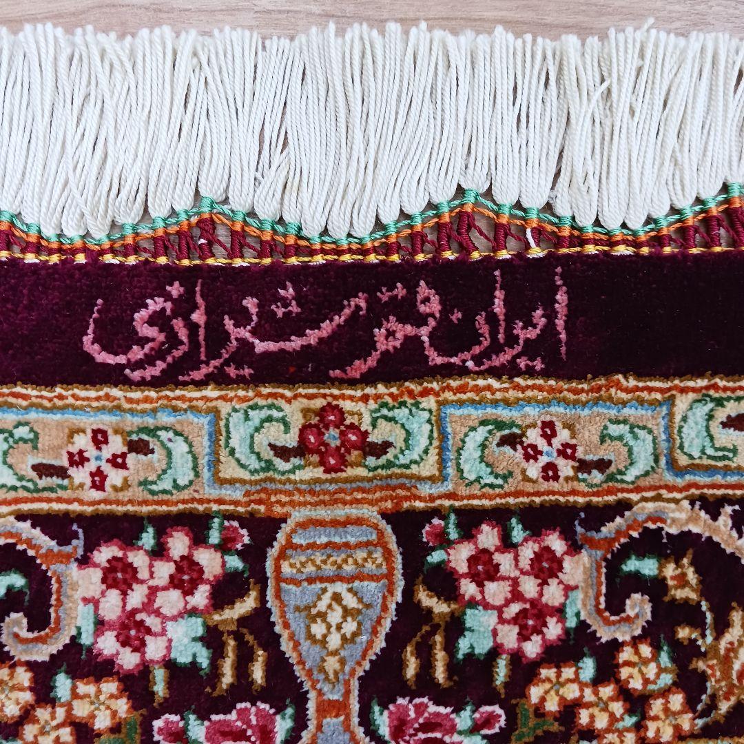 Y3257 高級ペルシャ絨毯 クム産 シラジ工房 シルク 手織り 工房サイン