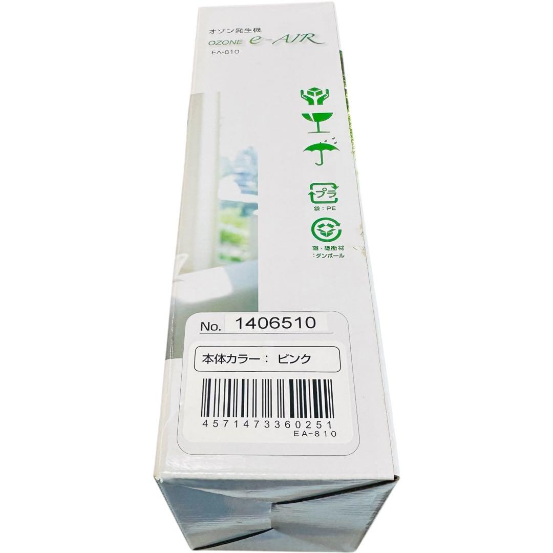 【新品】オゾン発生器 OZONE e-AIR イーエアー EA-810