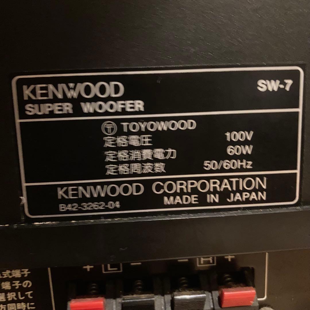 KENWOOD スーパーウーファー　SW-7