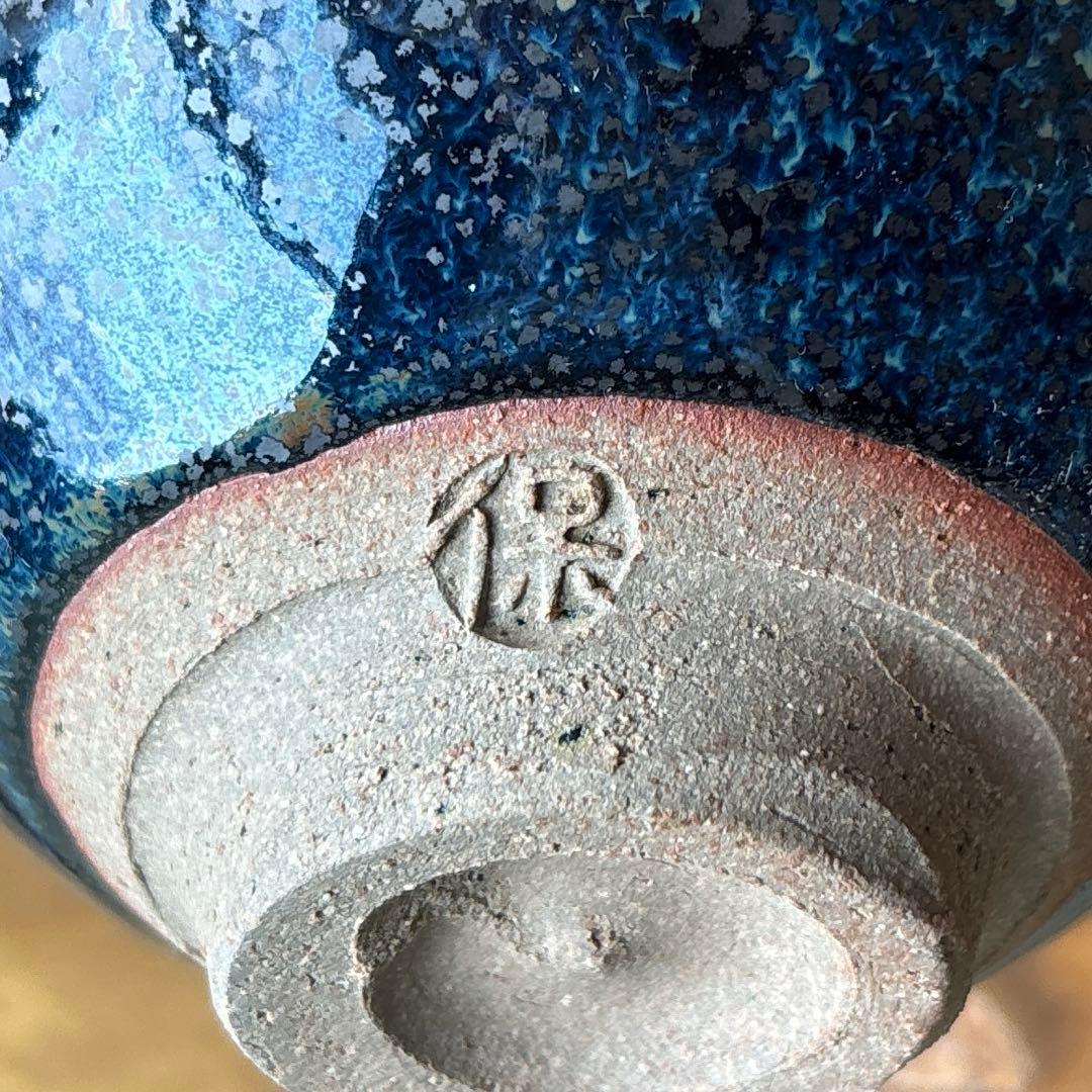 天目茶碗 清水保孝造 抹茶碗 茶道具