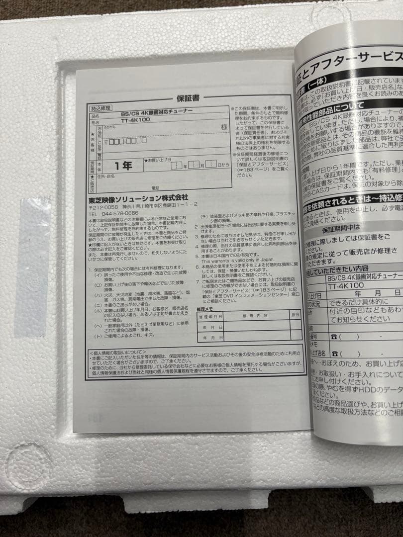 【極美品】東芝 TOSHIBA TT-4K100 4Kチューナー B-CAS付き