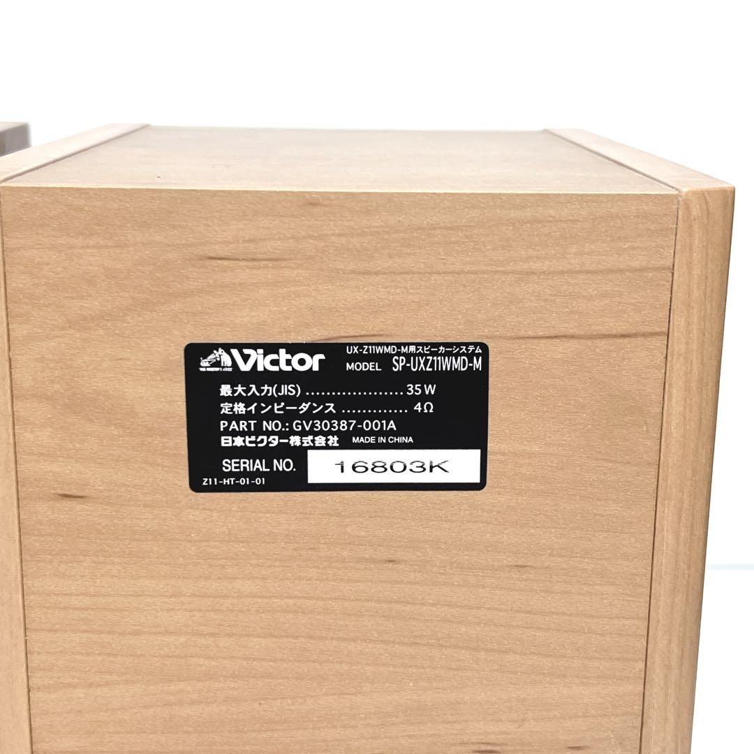 【極美品】Victor UX-Z11WMD CD MD カセット　ミニコンポ