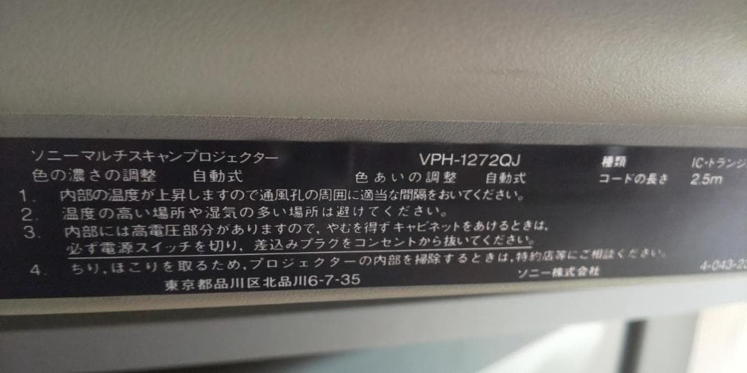 SONY　VPH-1272QJ　RM-1271　ジャンク品