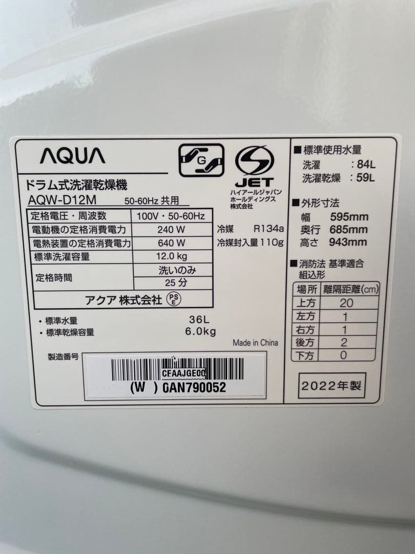 932アクア まっすぐドラム 12kgドラム式洗濯機 ヒートポンプ タッチパネル