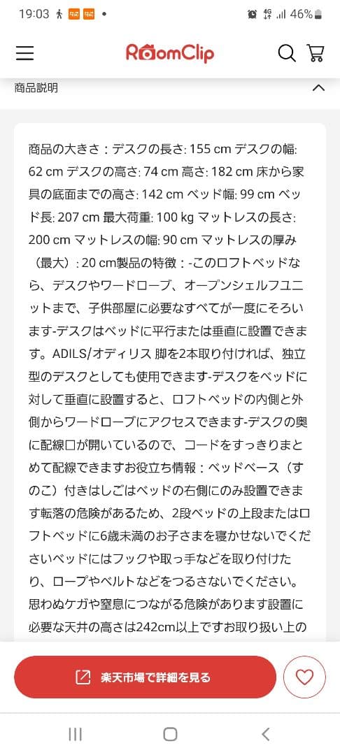 イケヤ ホワイト ロフトベッド・デスク一体型 説明書付き