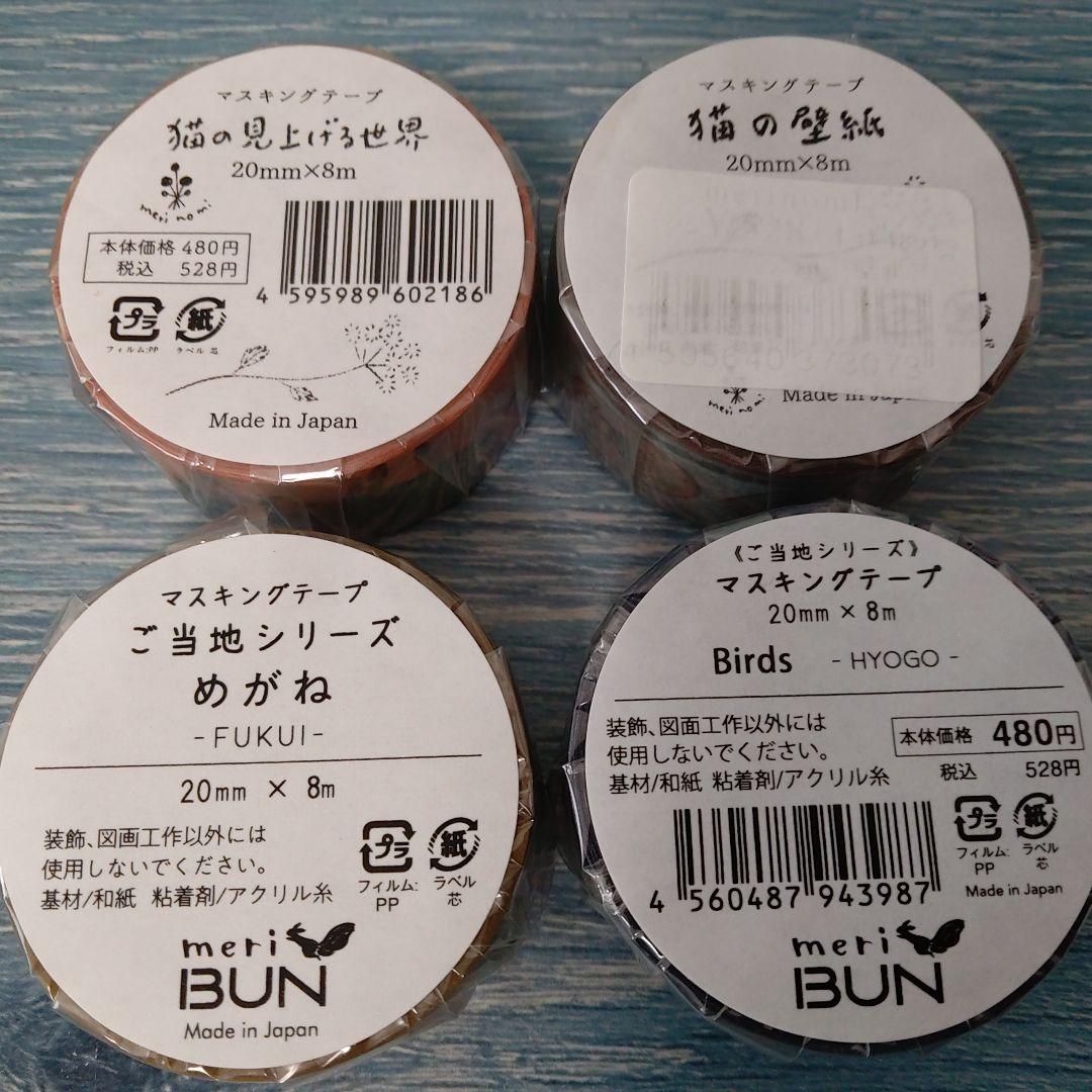 meriBUN/merinomi マステ20個＆透ける模様紙20枚お得セットC