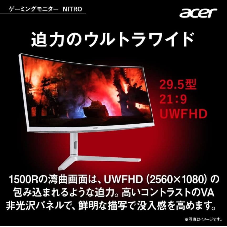 acer Nitro XZ306CX wmiiiphx ゲーミング モニター