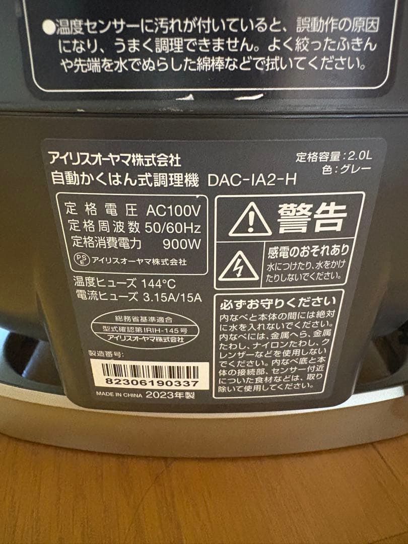 アイリスオーヤマ 自動調理器 DAC-IA2-H 2.0L グレー シェフドラム