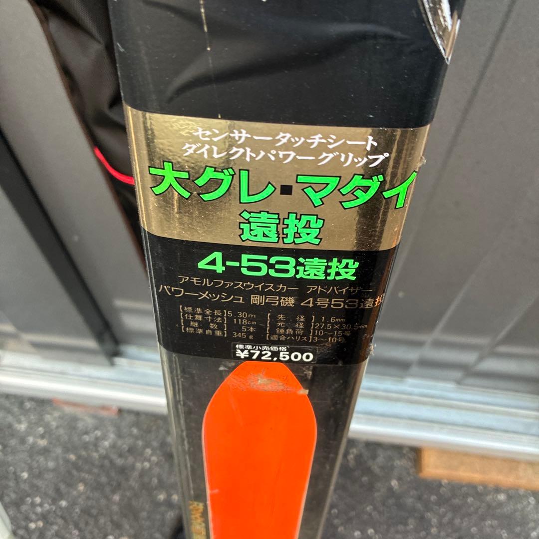 ダイワ　剛弓　磯　　ロッド　釣竿　4-53 遠投