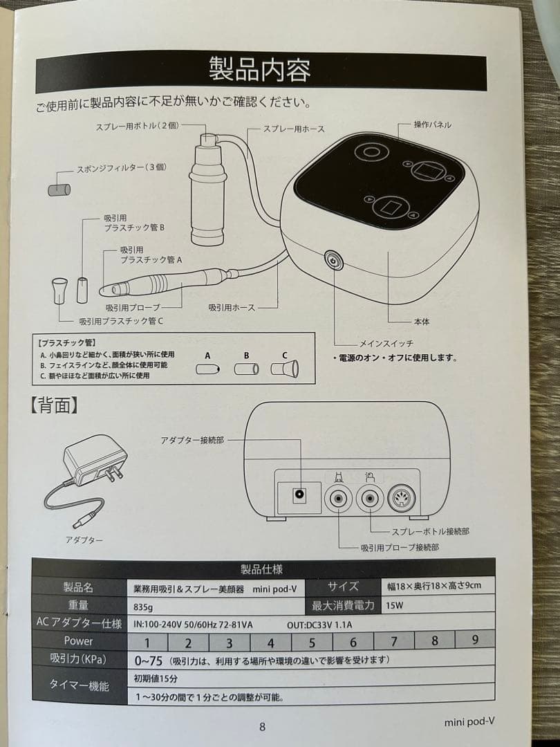 mini pod-V 美顔器 業務用吸引器Vacuum & Spray