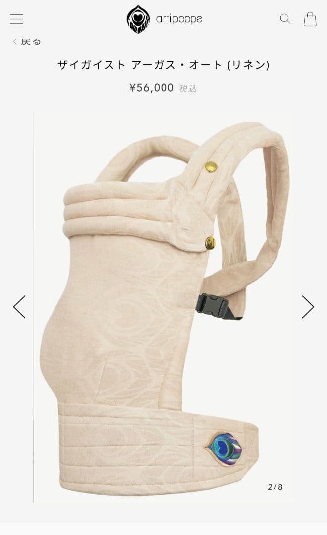 【限定色・超美品！！】高級抱っこ紐 アーティポッペ サイガイスト アーガス
