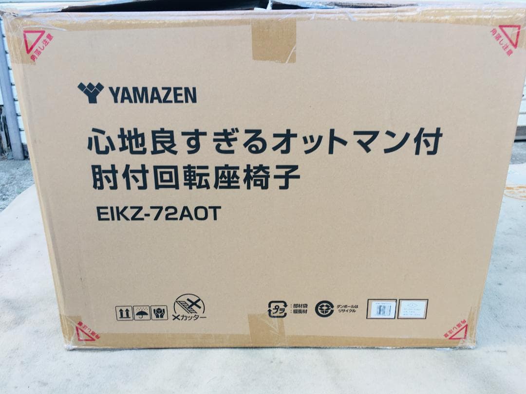 ☆山善 肘付回転座椅子 EIKZ-72AOT 開封品 ※元箱/取説付き