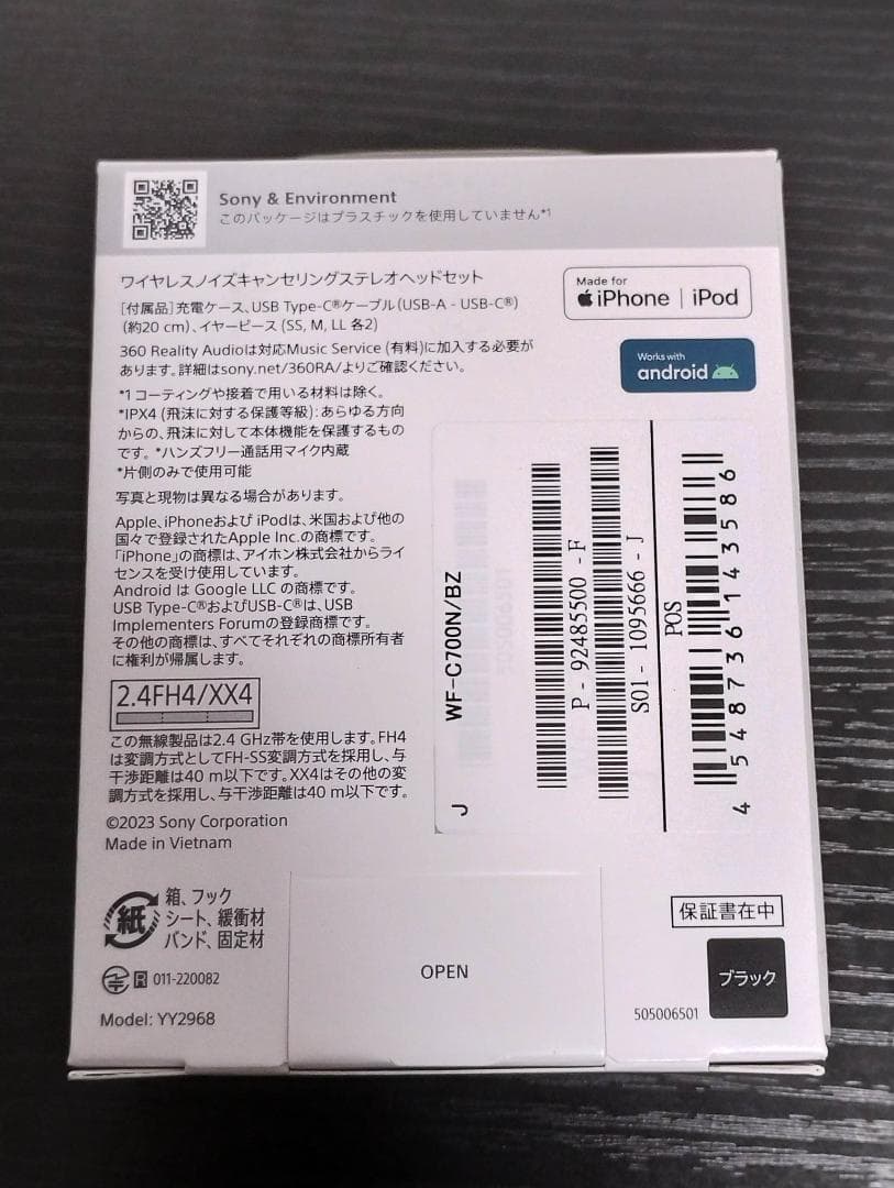 ソニー(SONY) 完全ワイヤレスイヤホン WF-C700N