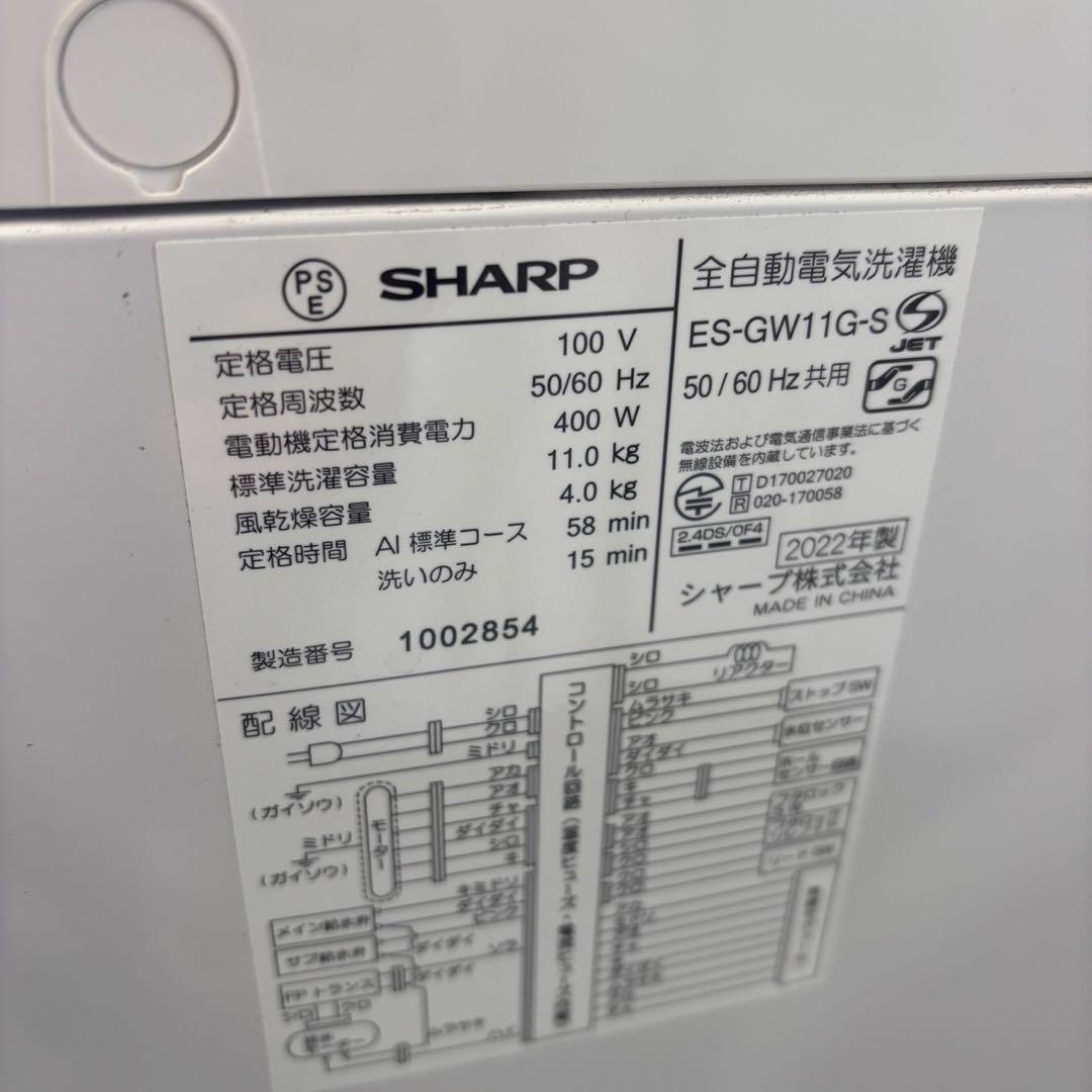 81⭕️洗濯機　SHARP　11キロ　大型　安い　綺麗　設置無料　AI機能