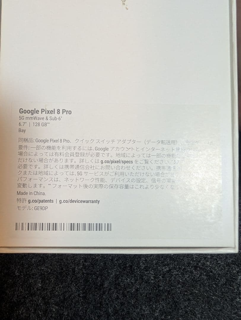 Google Pixel 8 Pro 青