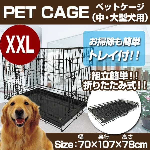 ★XXLサイズ★ 小屋 ペットケージ 折りたたみ 大型犬 中型犬 トレー付