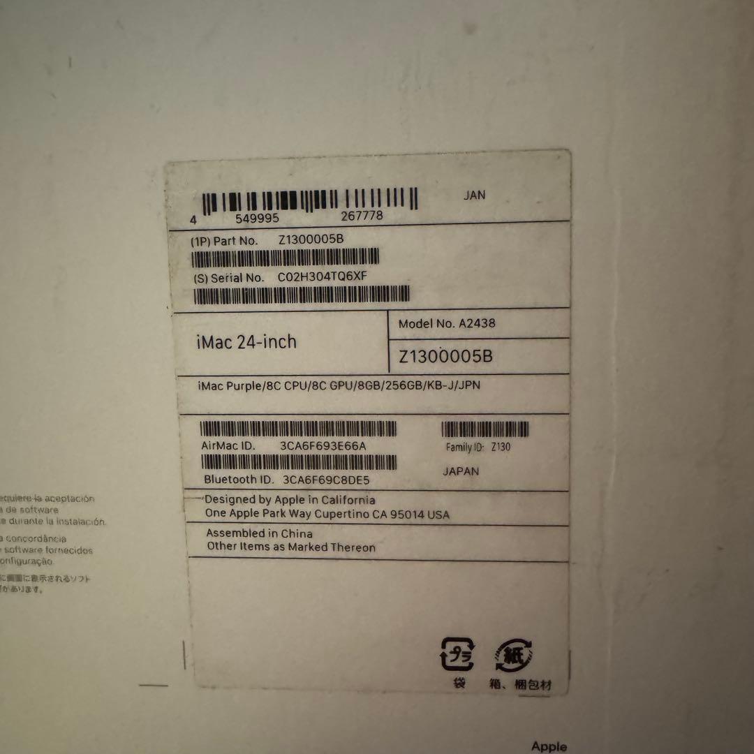 iMac M1 24インチ 8GB／256GB パープル