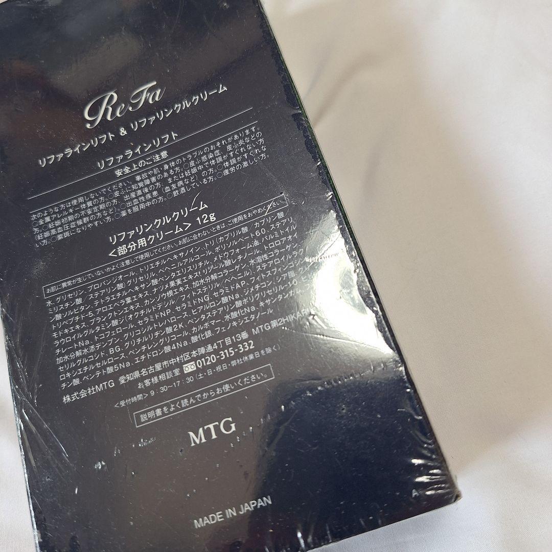 【新品未使用】ReFaラインリフト&リファリンクルクリーム12g SILVER