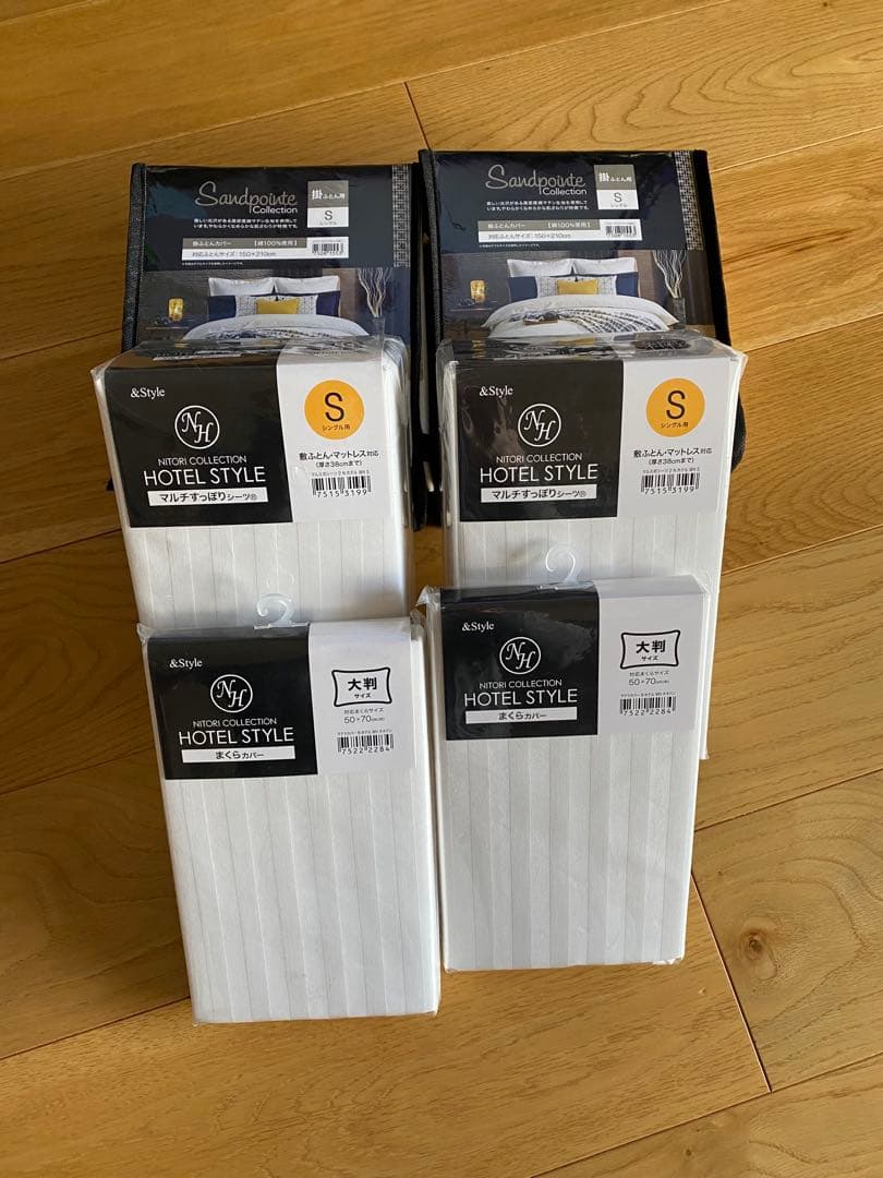 ニトリコレクション　ホテルスタイル　シングル　2セット