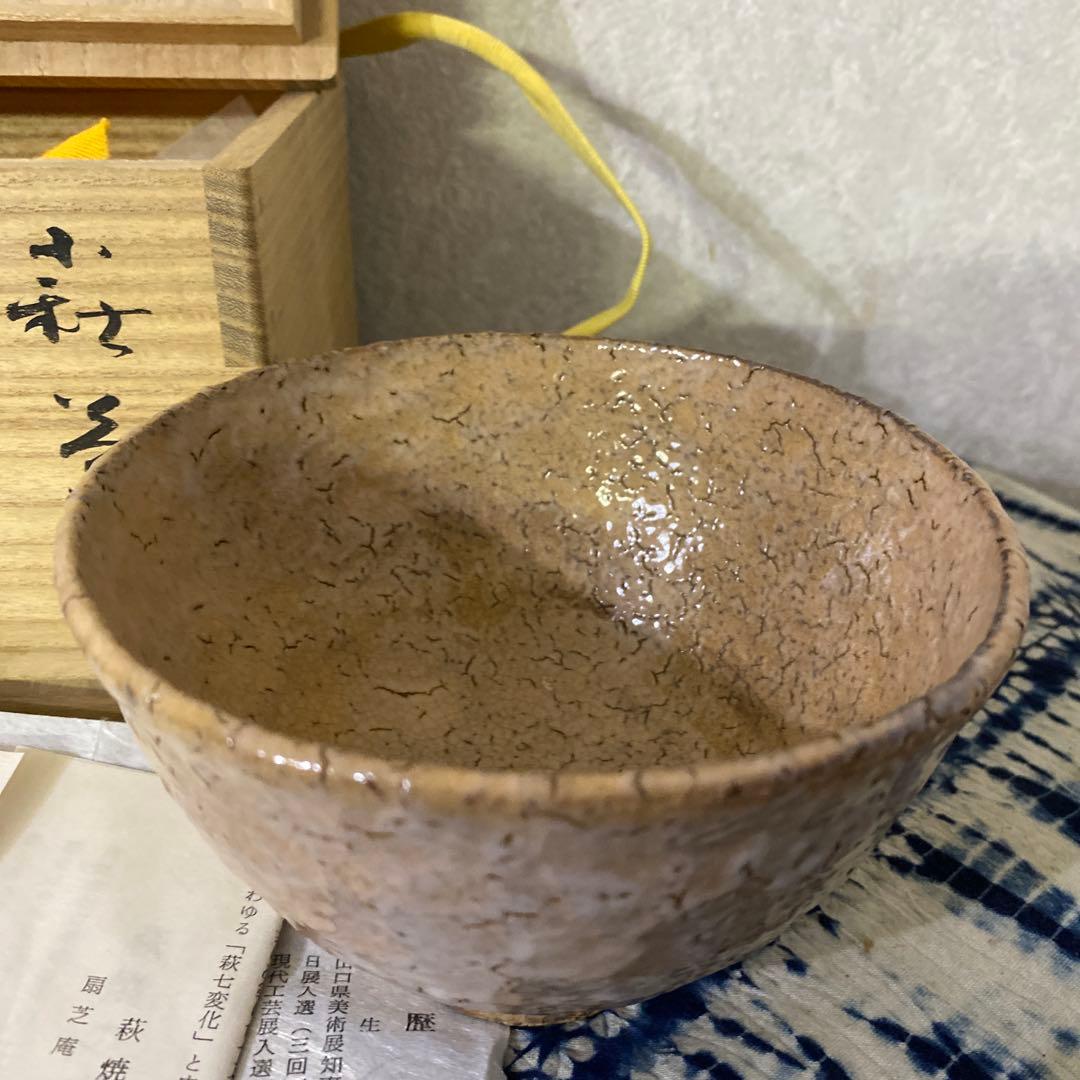 波多野善蔵　萩　茶碗